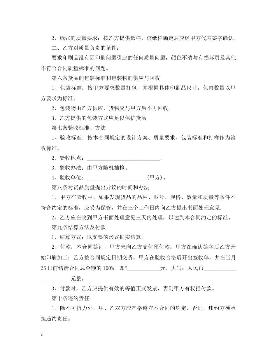 印刷加工合同 _第2页