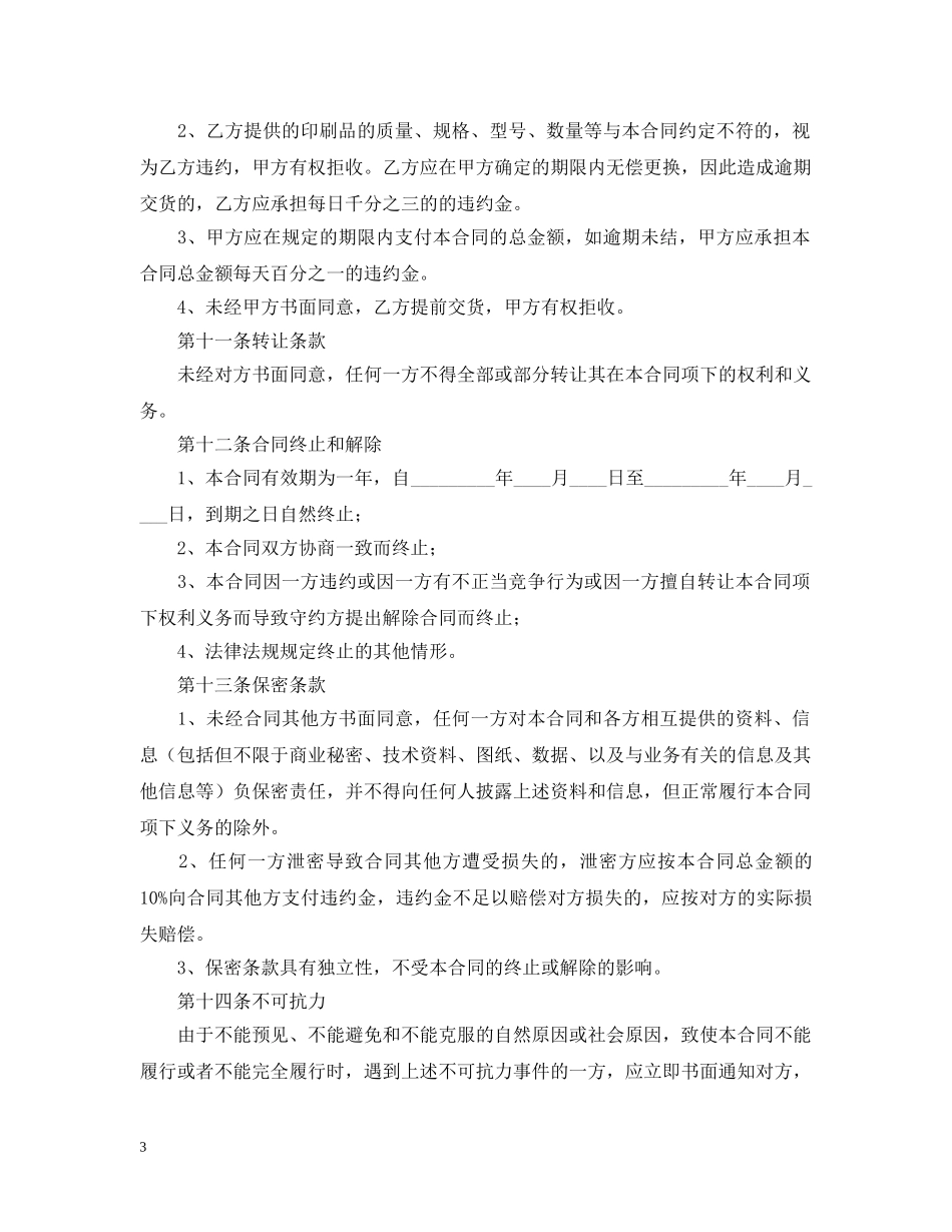 印刷加工合同 _第3页
