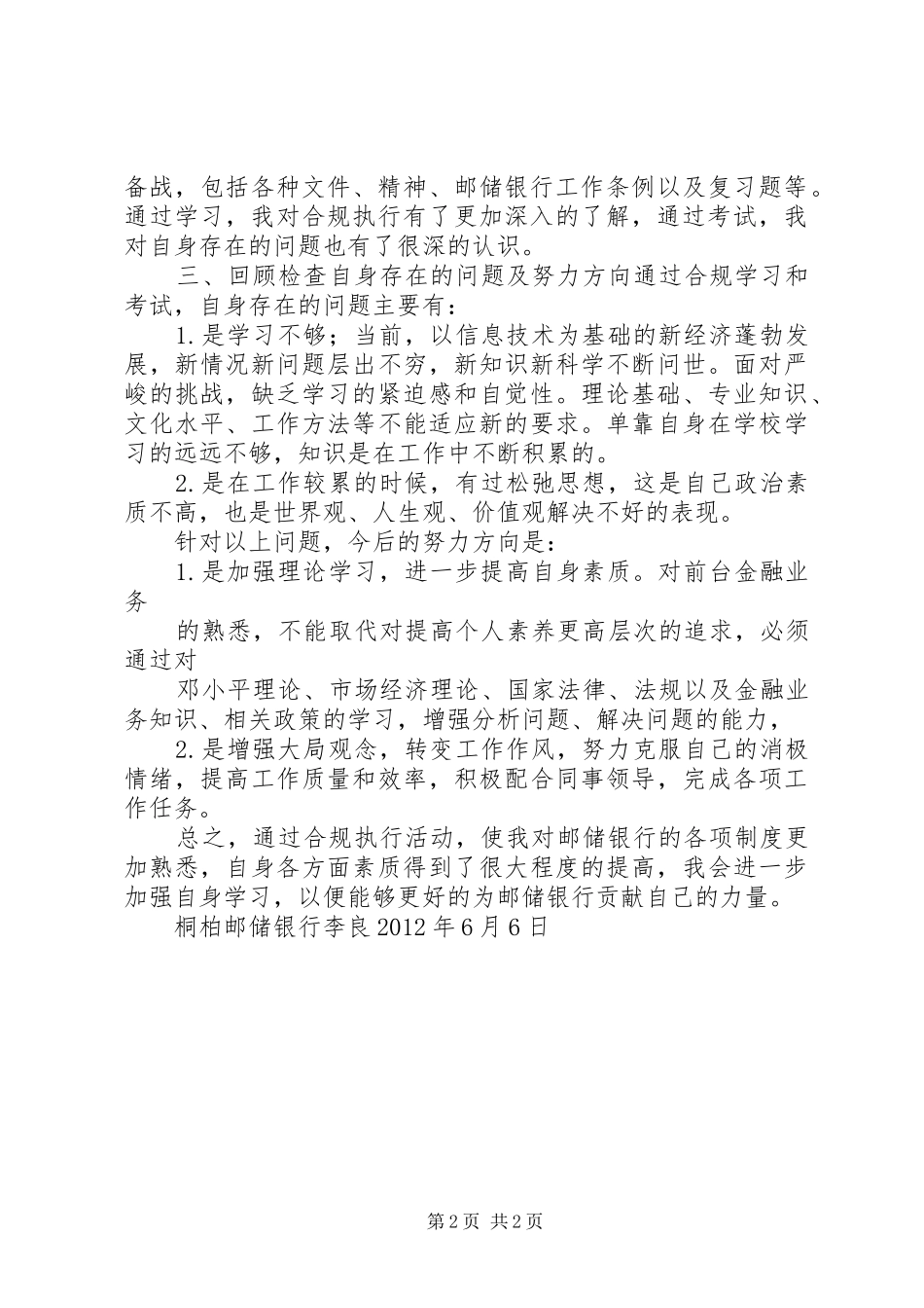 信合合规体会心得_第2页