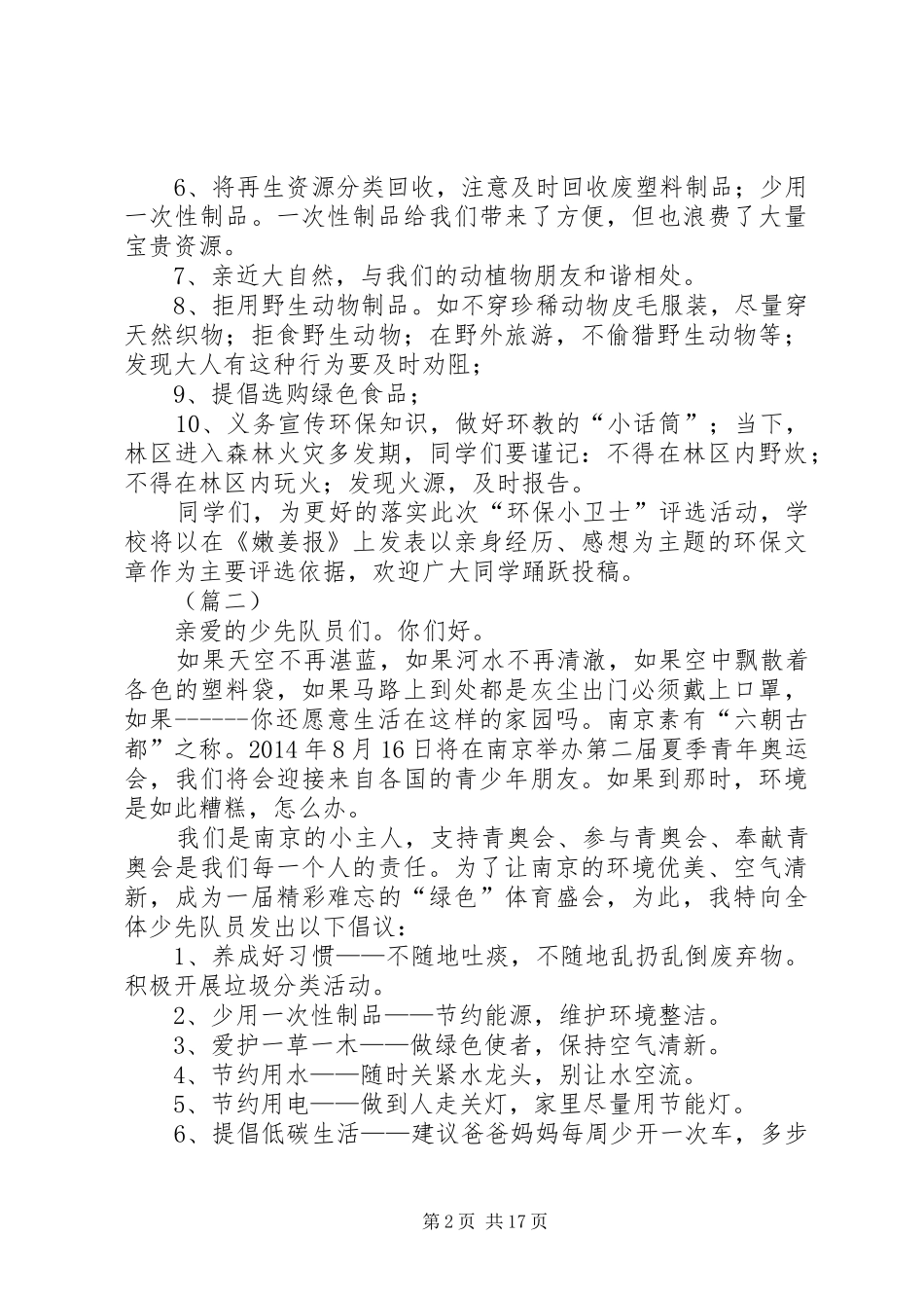 校园环保倡议书（16篇）_第2页