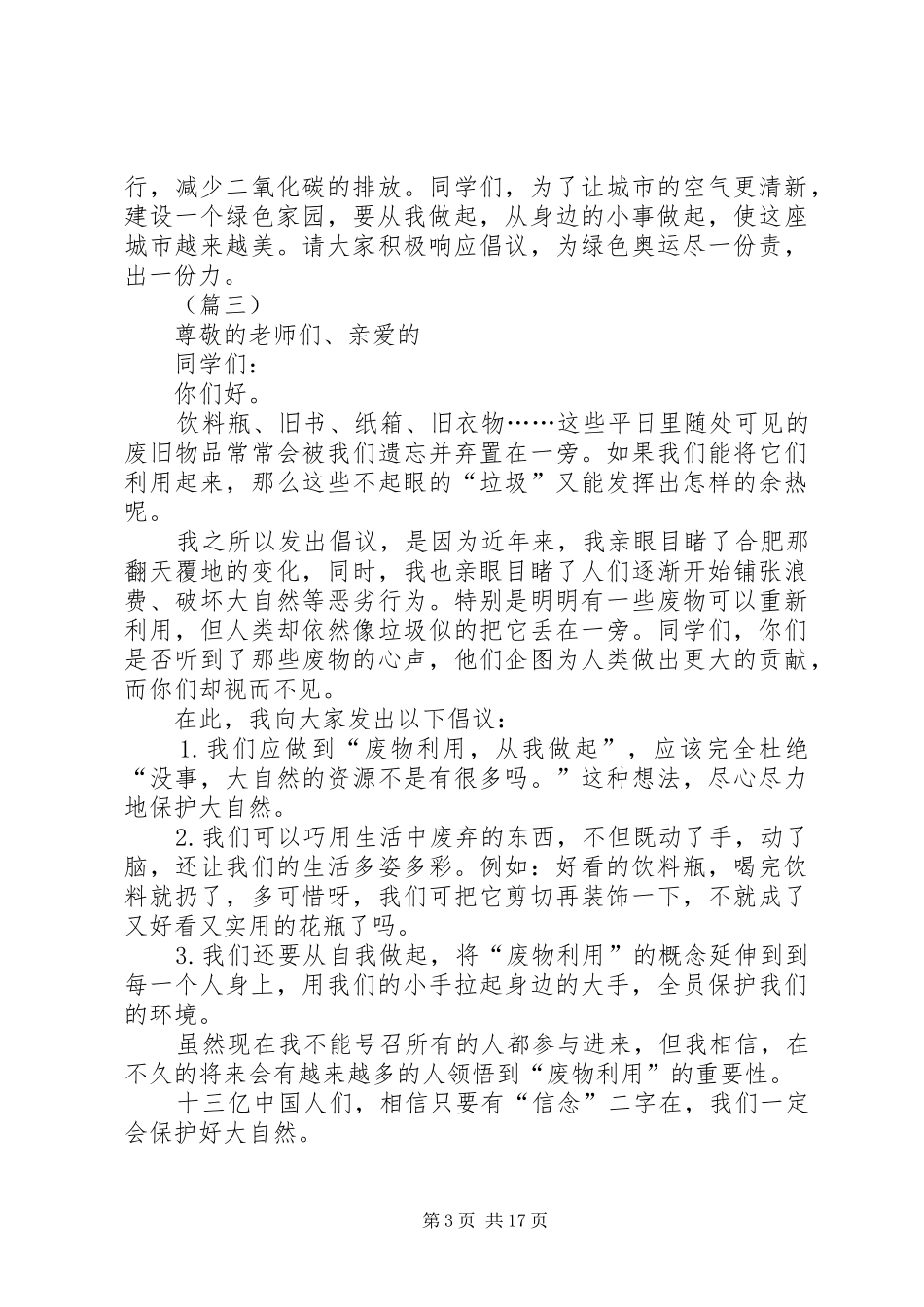 校园环保倡议书（16篇）_第3页