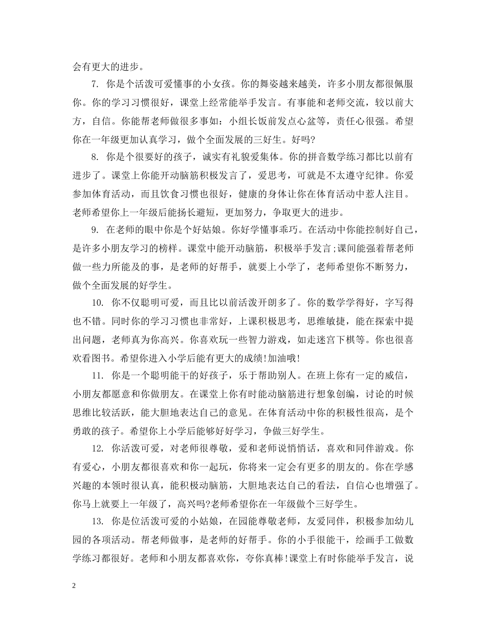 幼儿园大班幼儿评语集选 _第2页