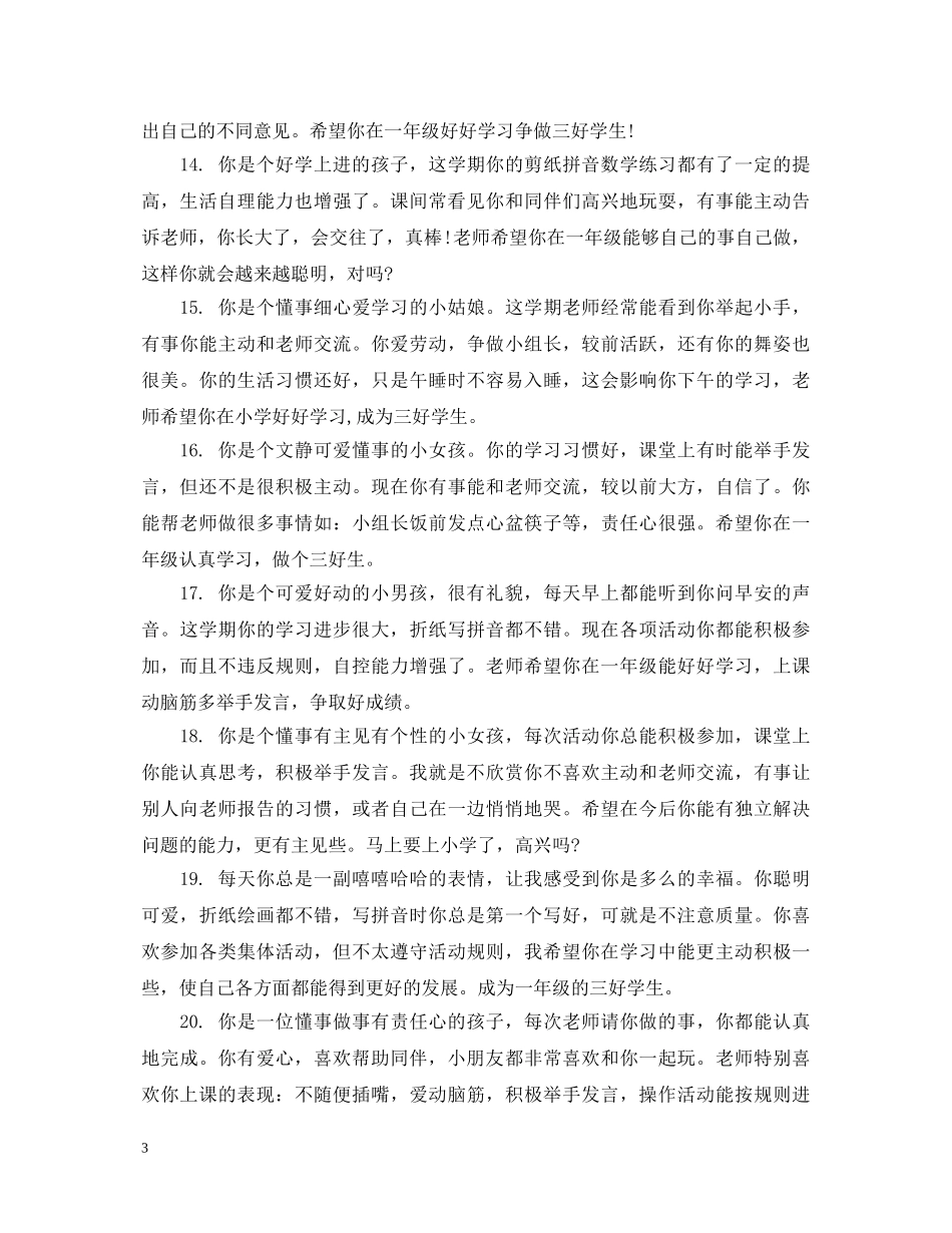 幼儿园大班幼儿评语集选 _第3页