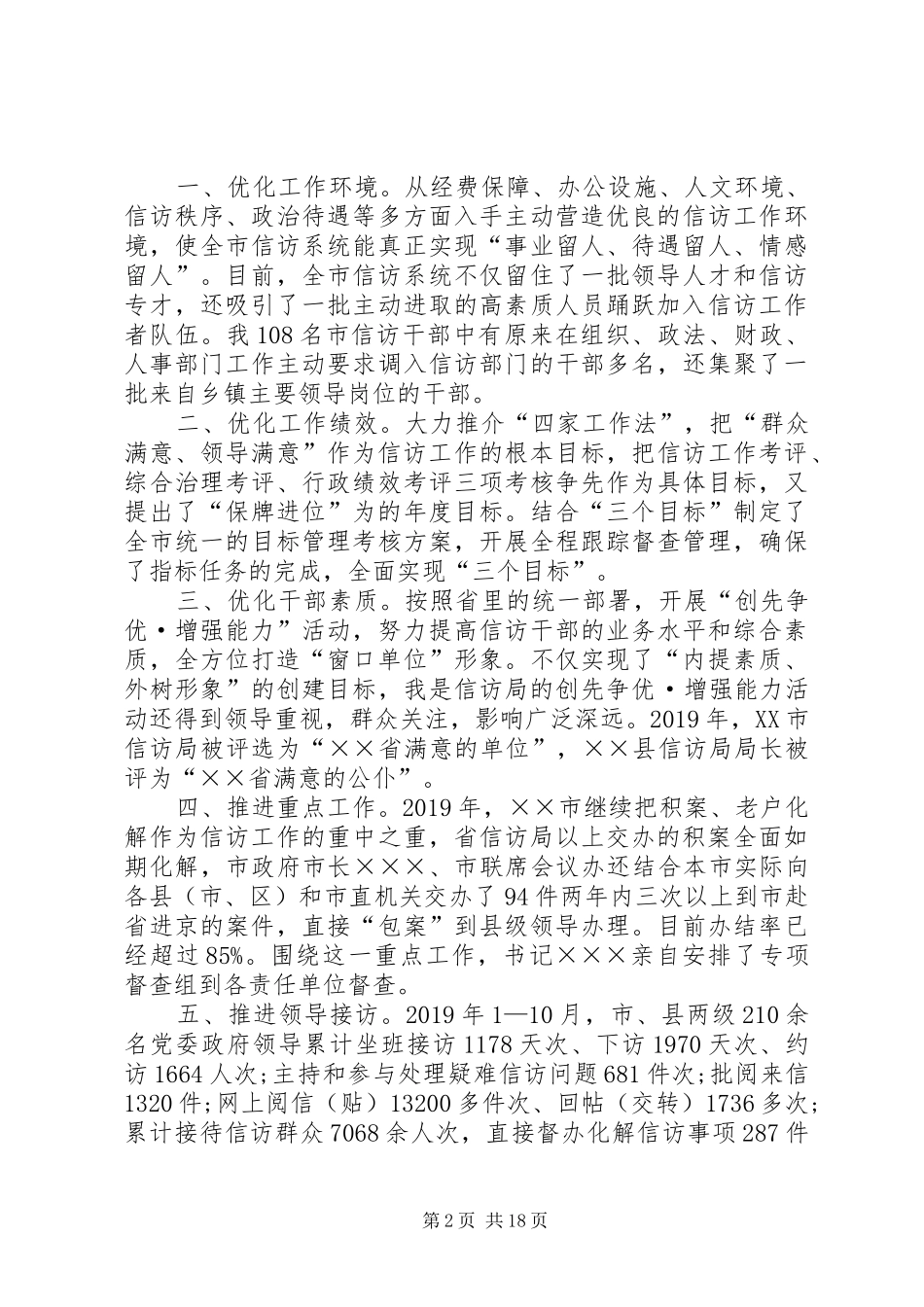 信访工作总结范文20XX年_第2页