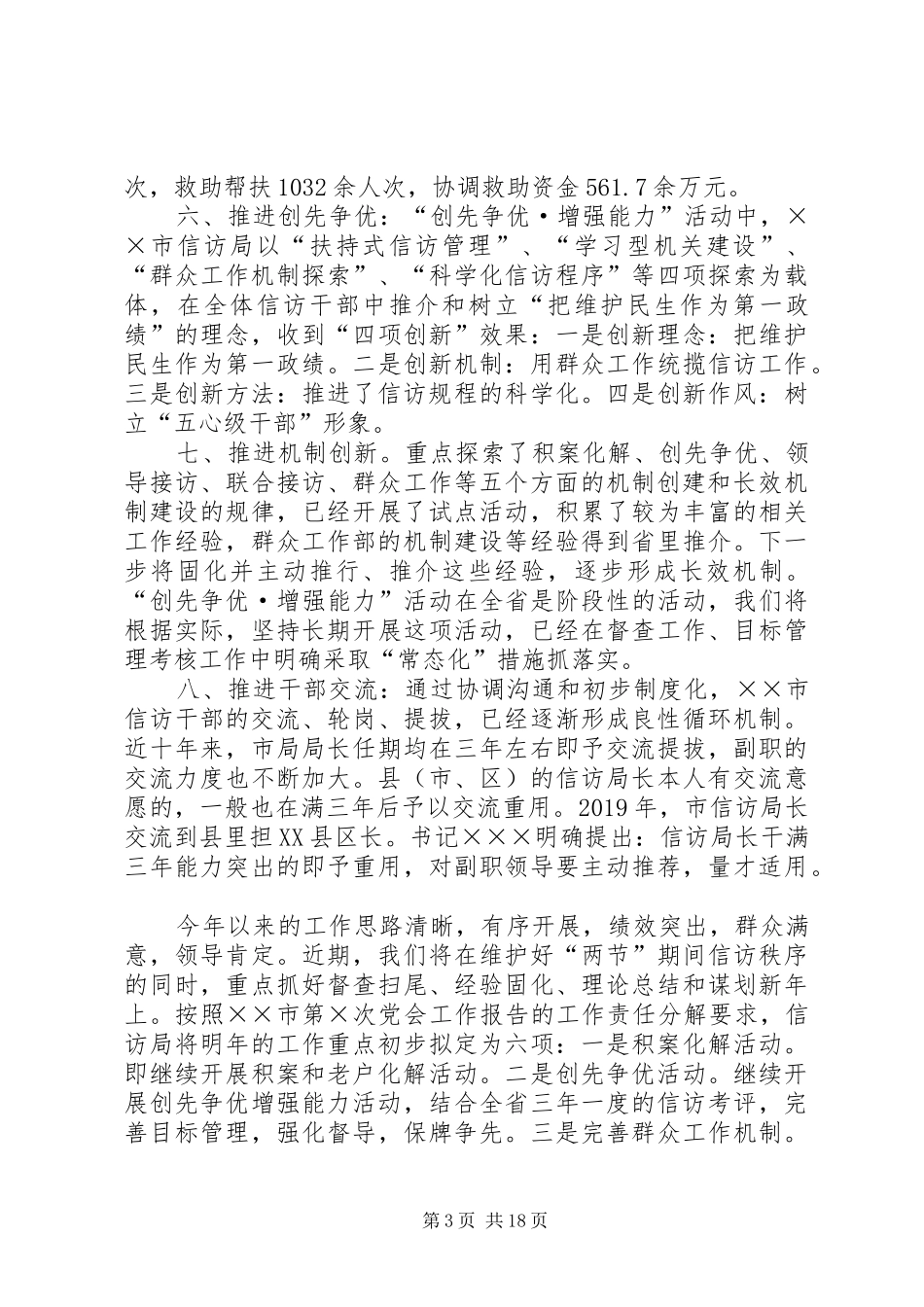 信访工作总结范文20XX年_第3页