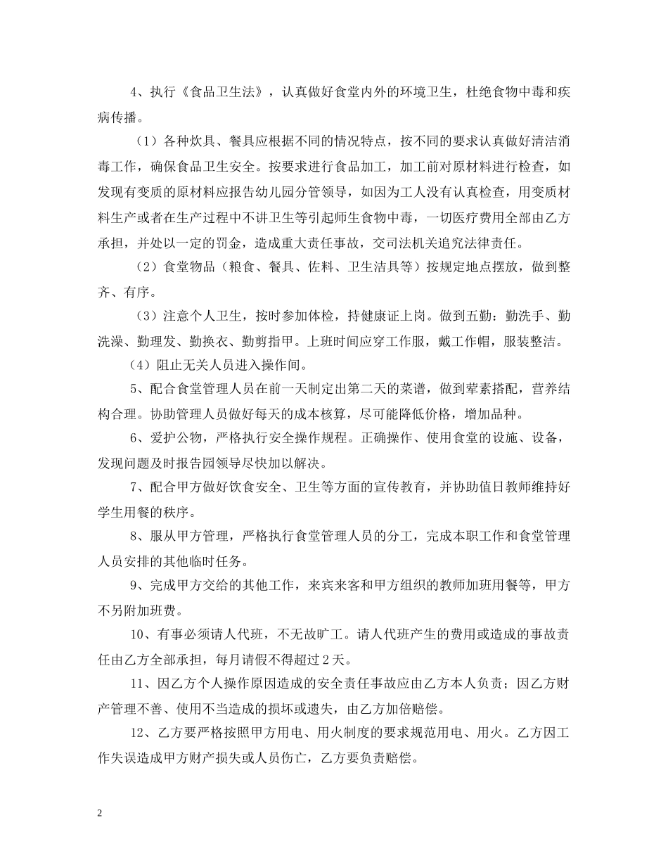 幼儿园厨师聘用合同 (2) _第2页
