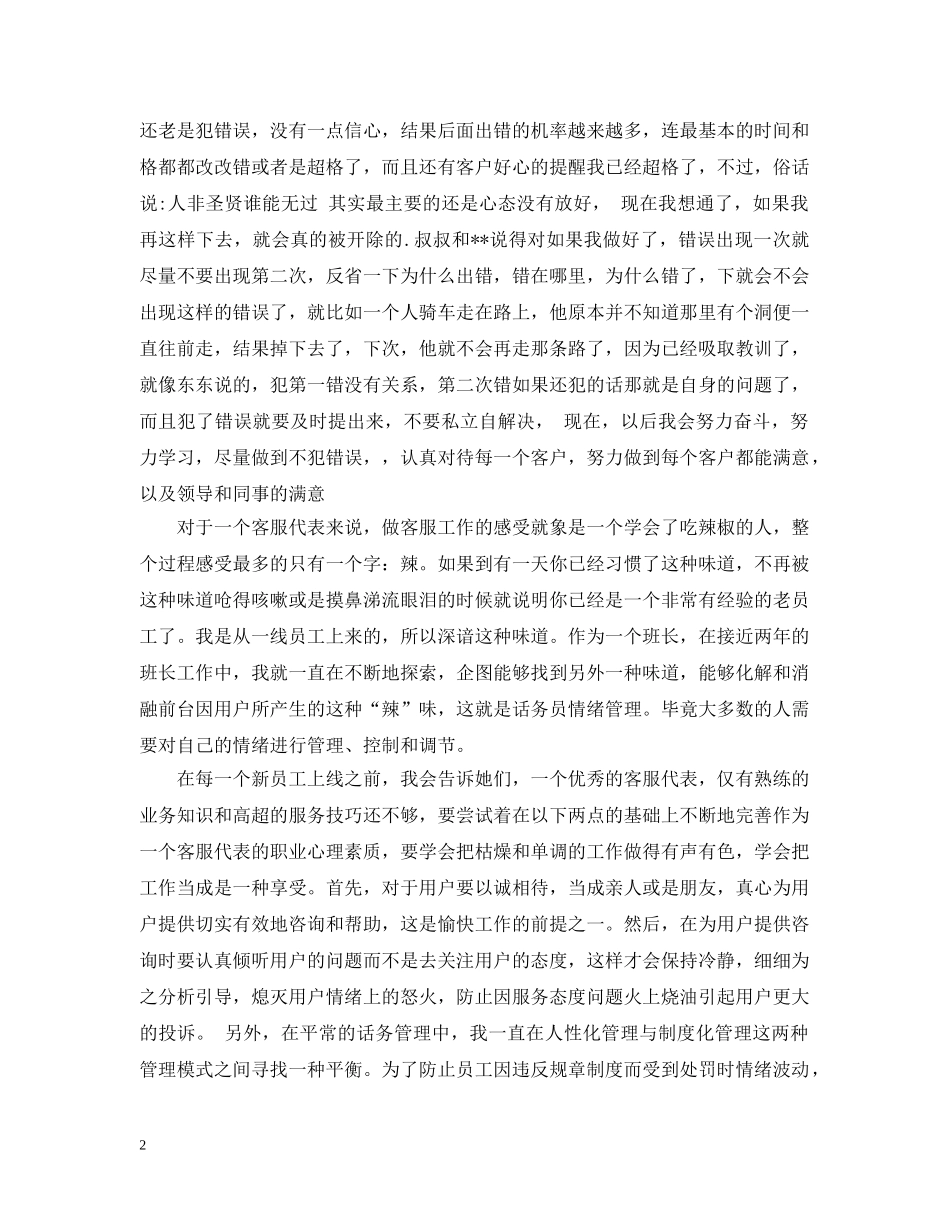有关客服工作心得范文精选 _第2页