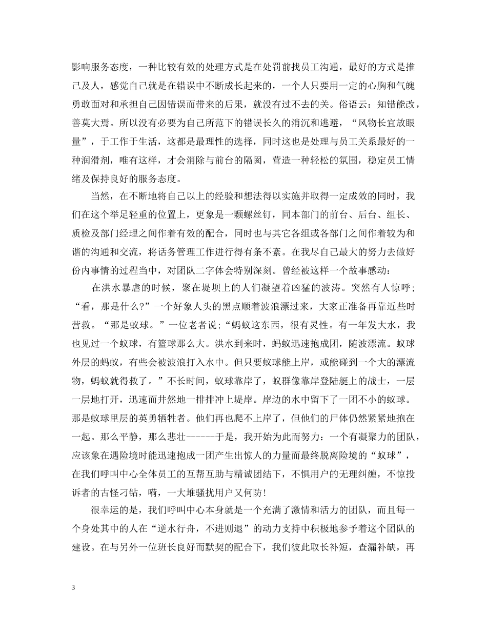 有关客服工作心得范文精选 _第3页