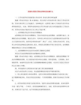 应届生在签订劳动合同时应注意什么 