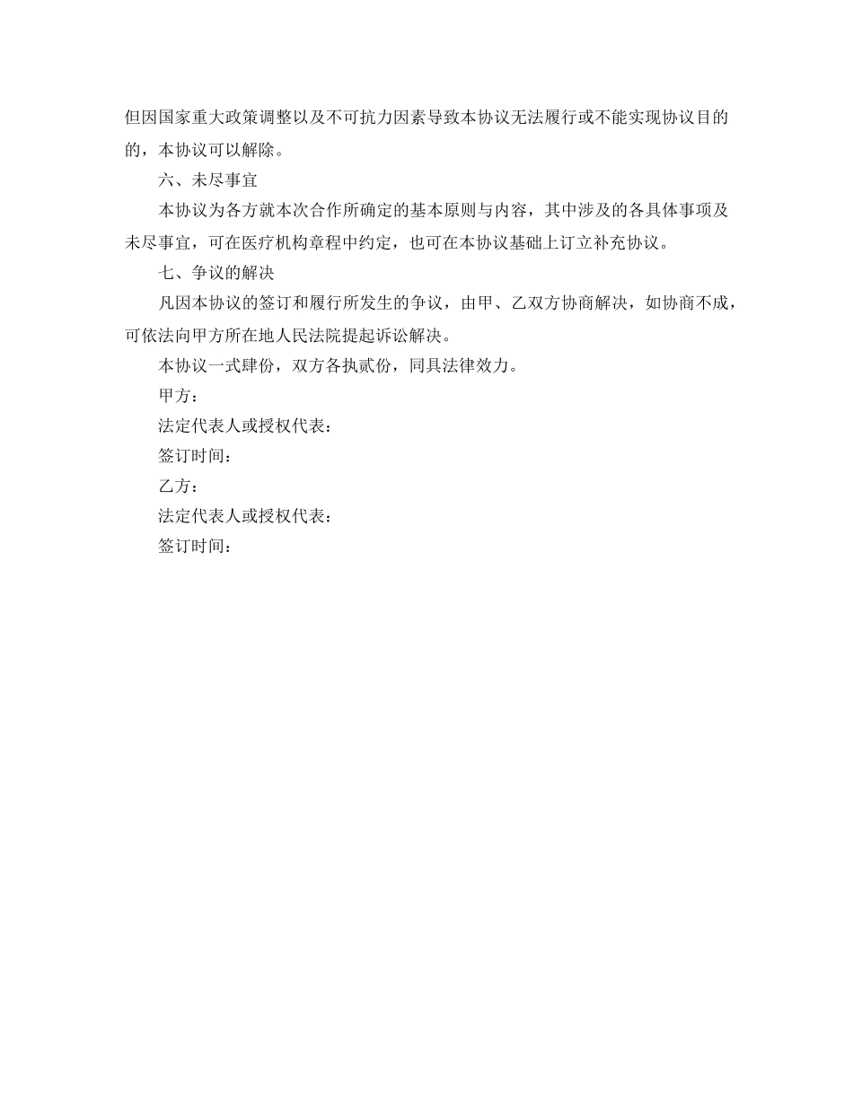 医院投资合作协议书范本 _第2页
