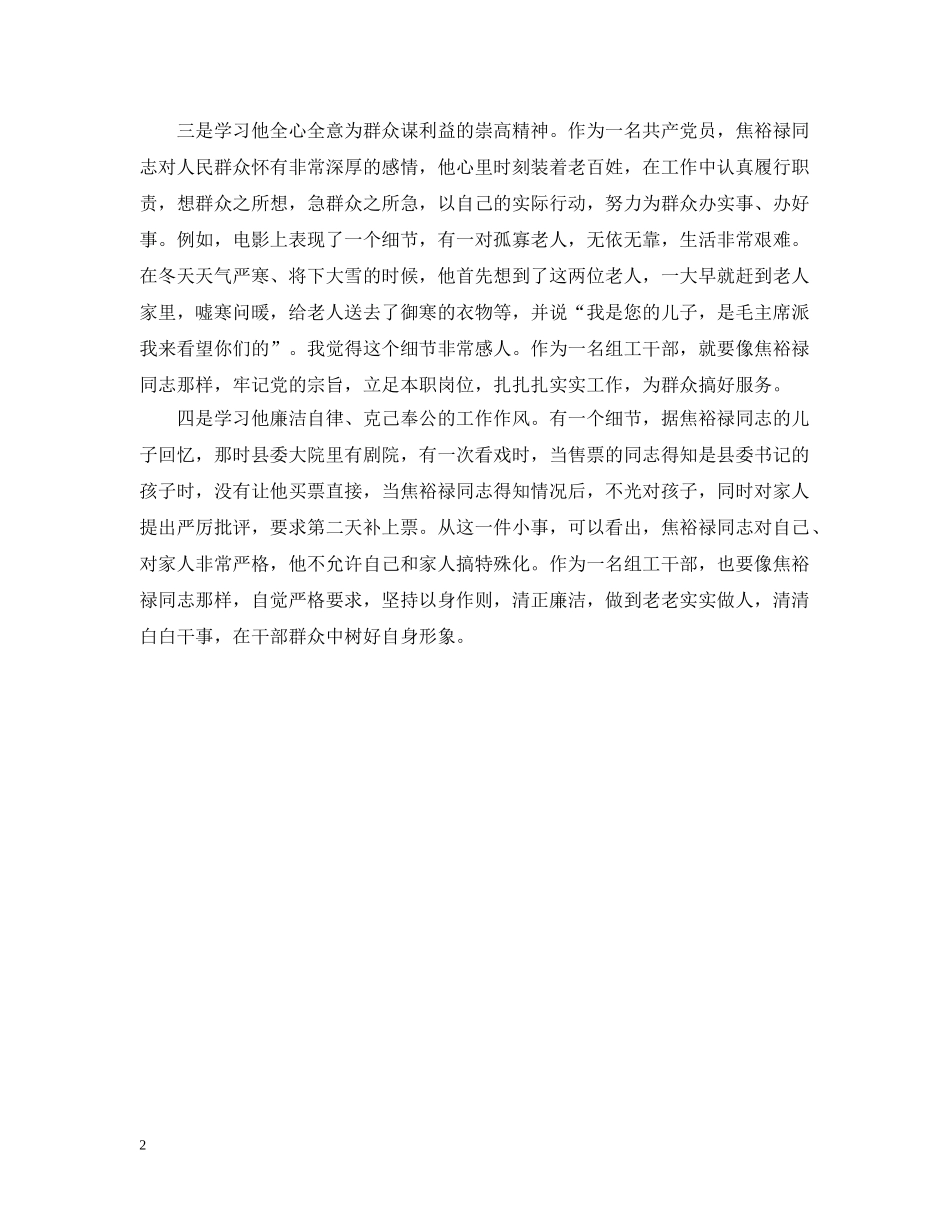 学习焦裕禄先进事迹有感 _第2页