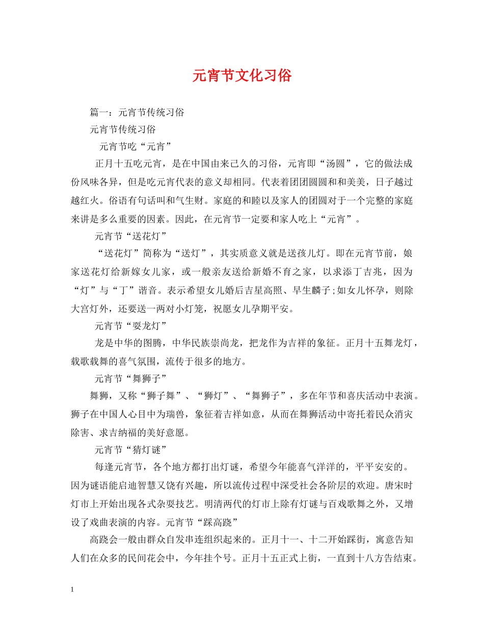 元宵节文化习俗_第1页