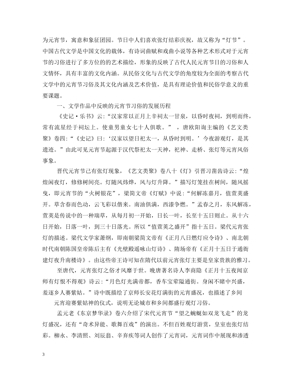 元宵节文化习俗_第3页