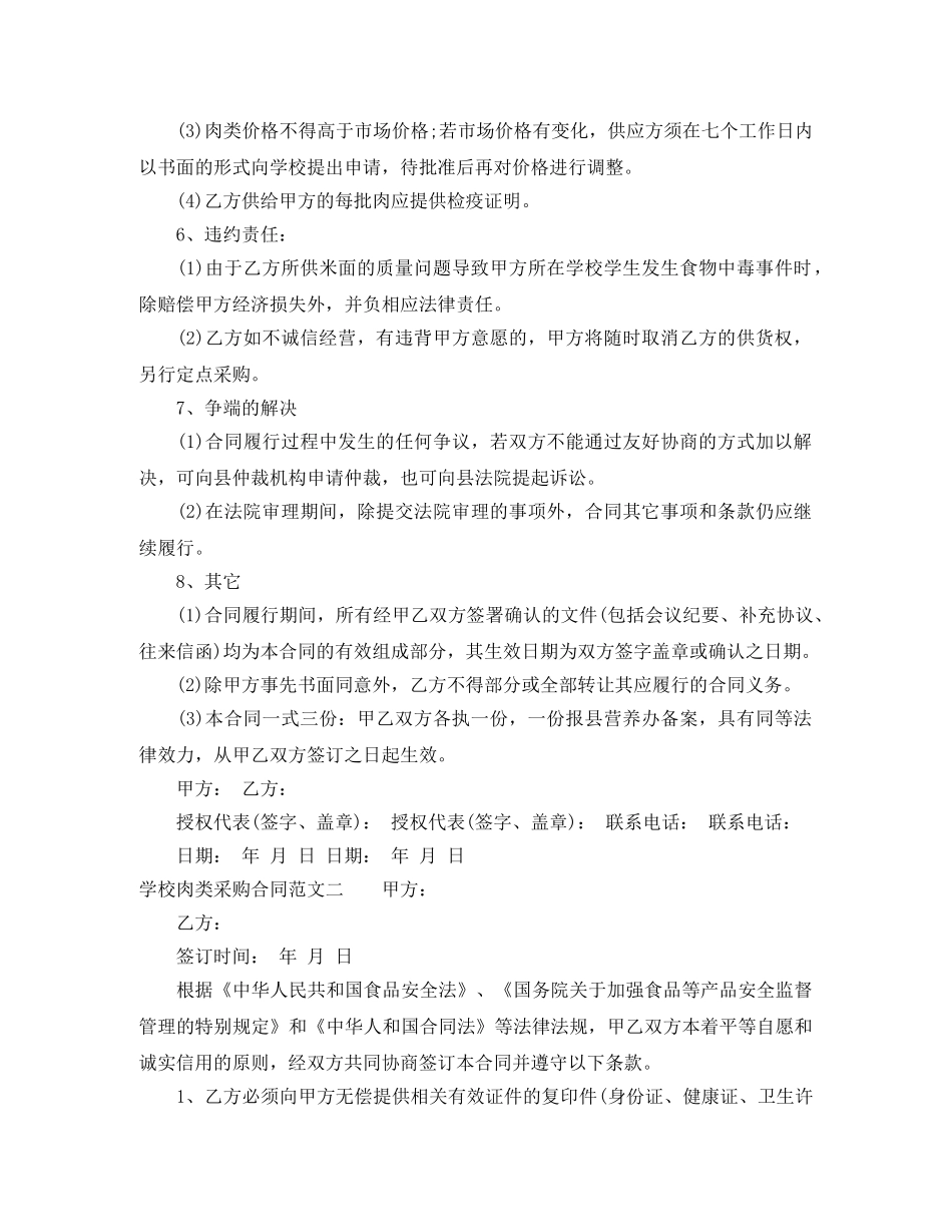 学校肉类采购合同范本 _第2页