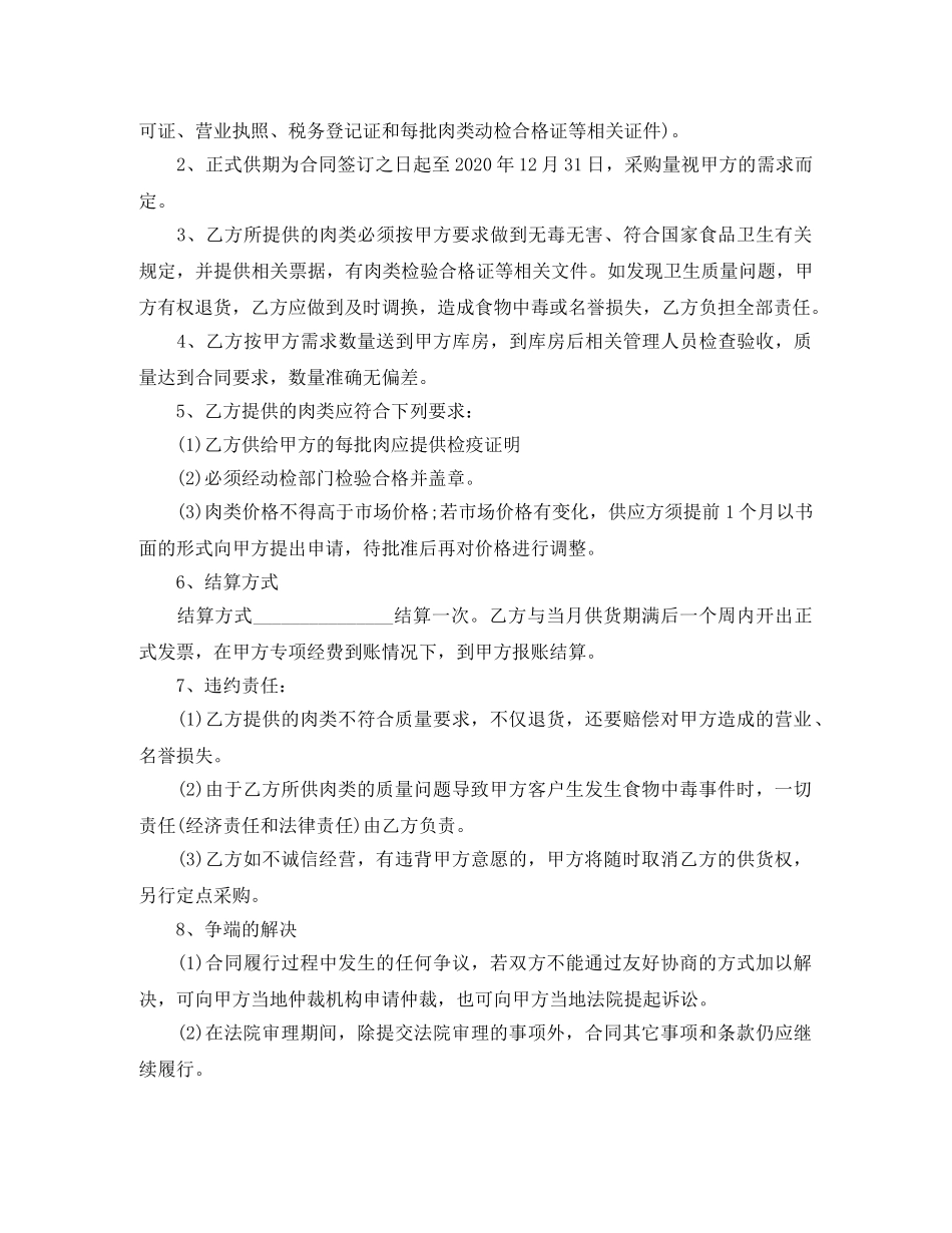 学校肉类采购合同范本 _第3页