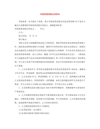 学校肉类采购合同范本 