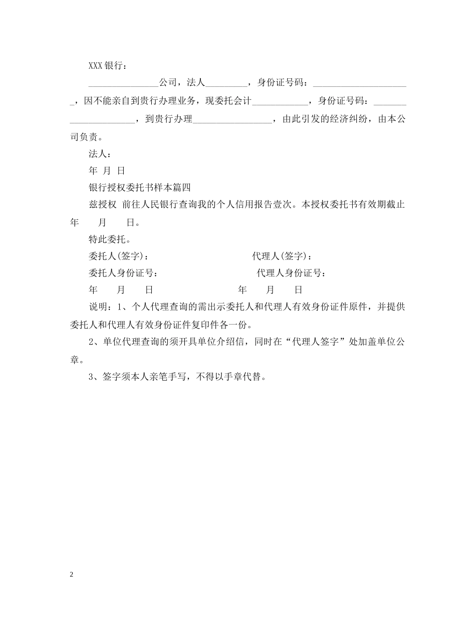 银行授权委托书样本 _第2页