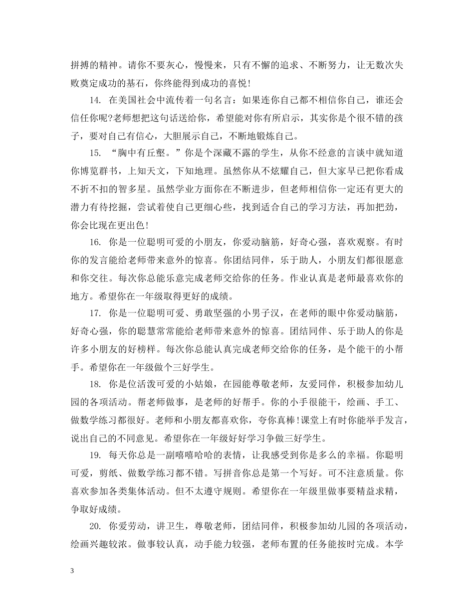 幼儿园中班家园联系评语大全 _第3页