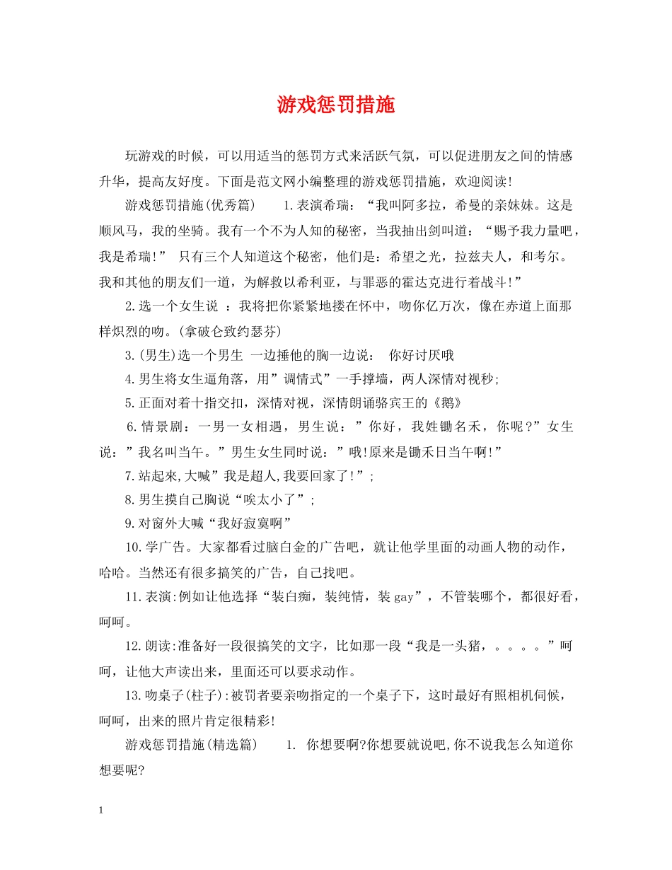 游戏惩罚措施 _第1页