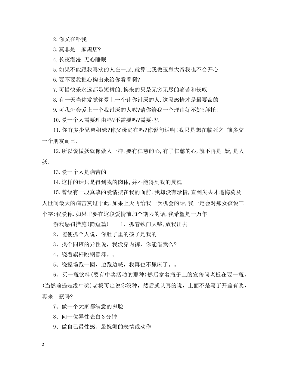 游戏惩罚措施 _第2页