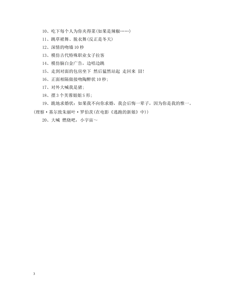 游戏惩罚措施 _第3页