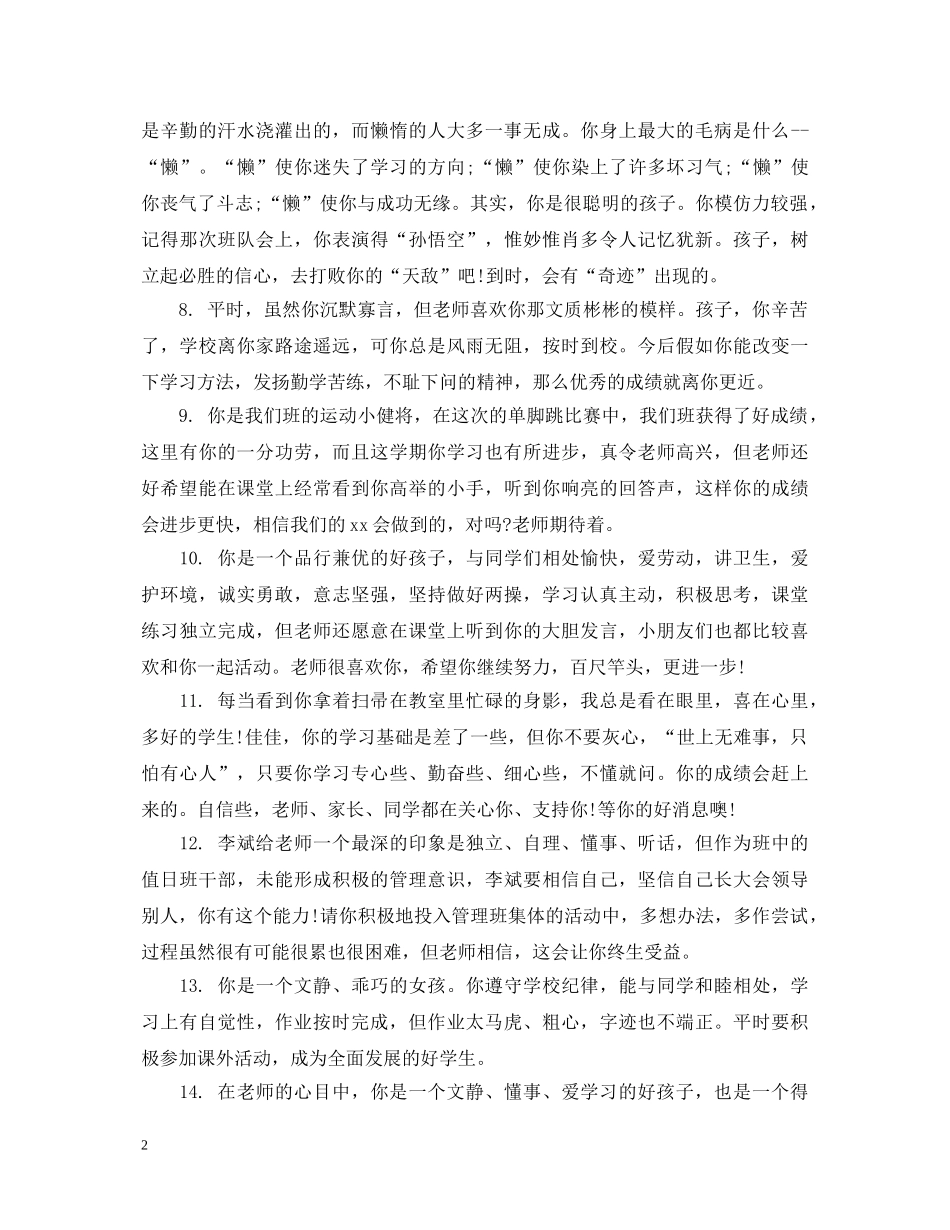小学一年级学生发展报告激励性评语 _第2页
