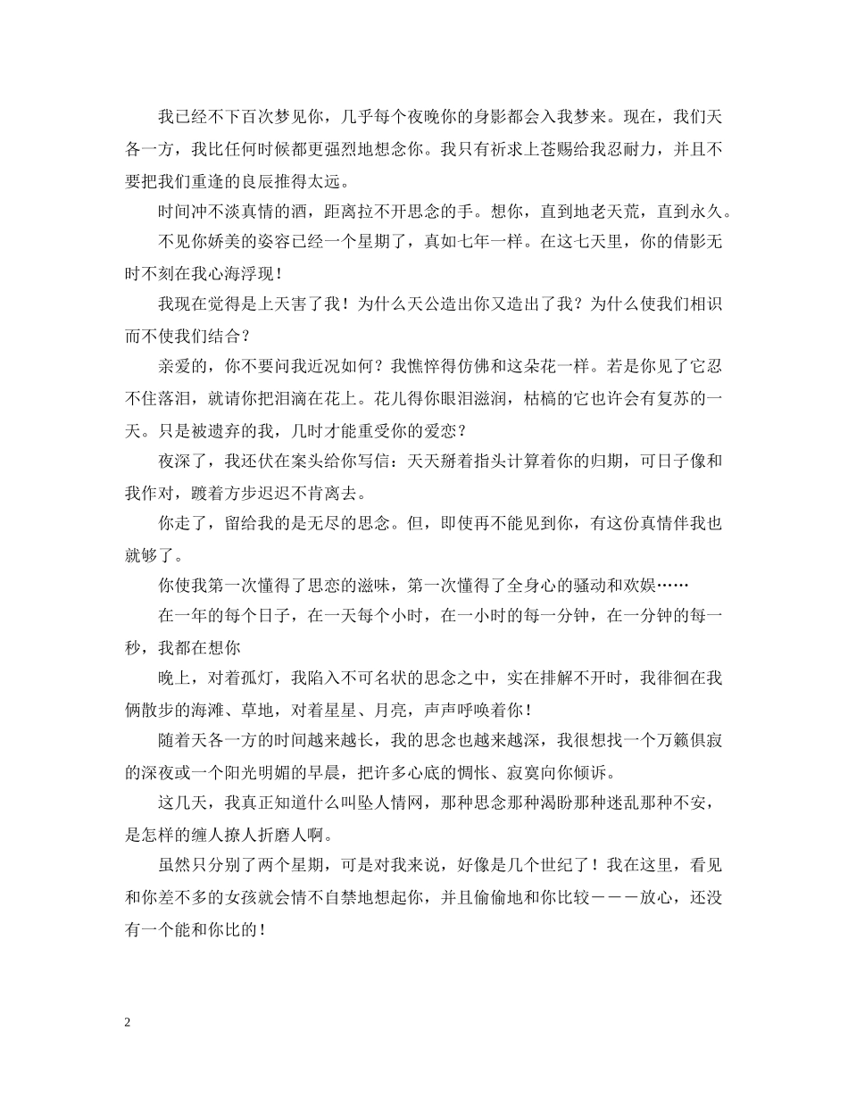 写情书常用的语句_第2页