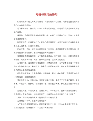 写情书常用的语句