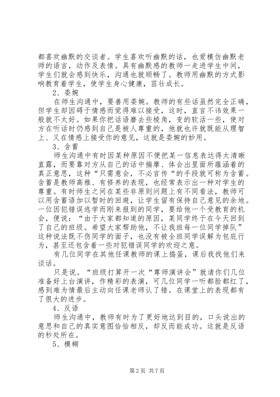 学习《师生沟通艺术》心得_第2页