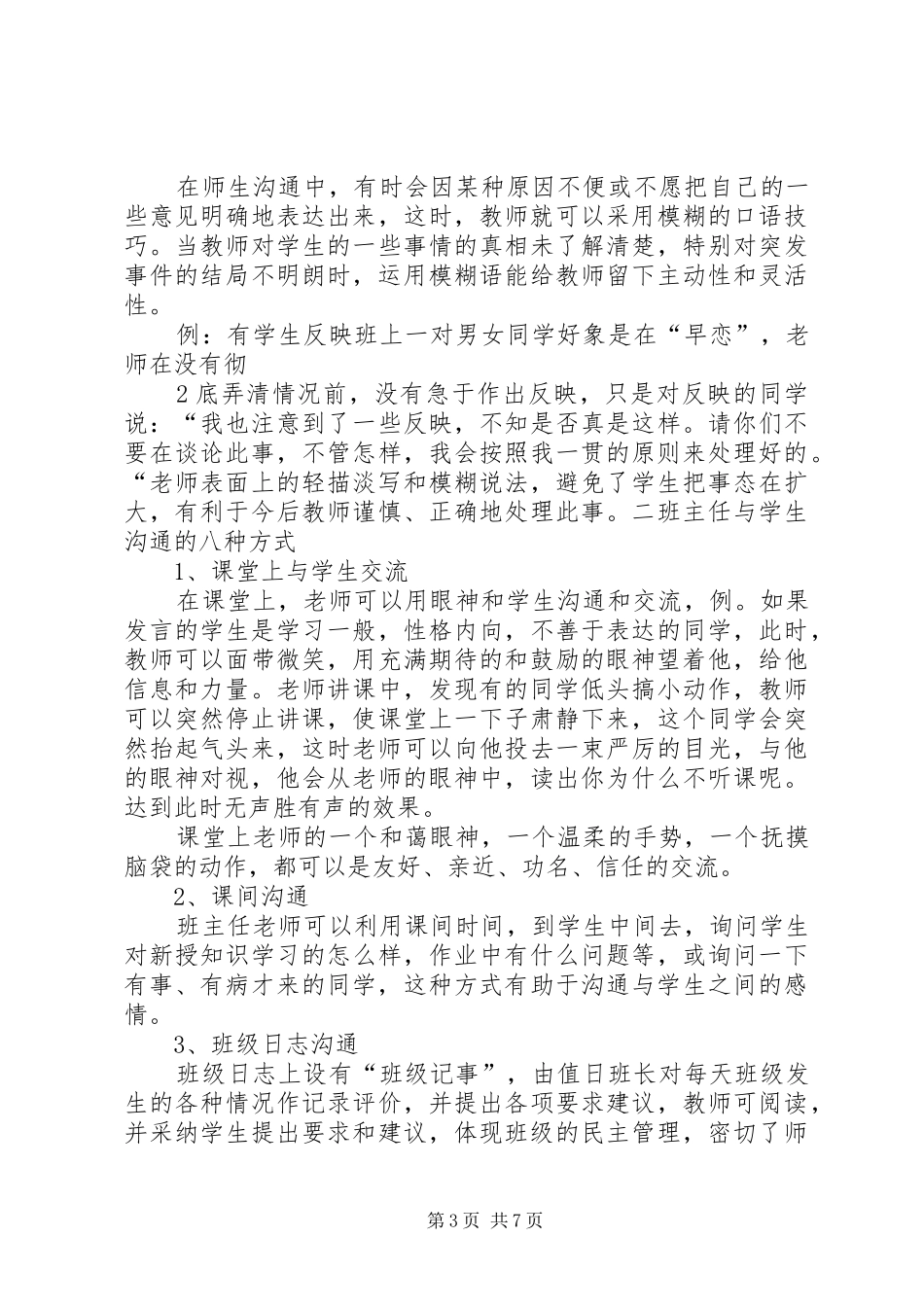 学习《师生沟通艺术》心得_第3页