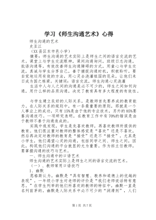 学习《师生沟通艺术》心得