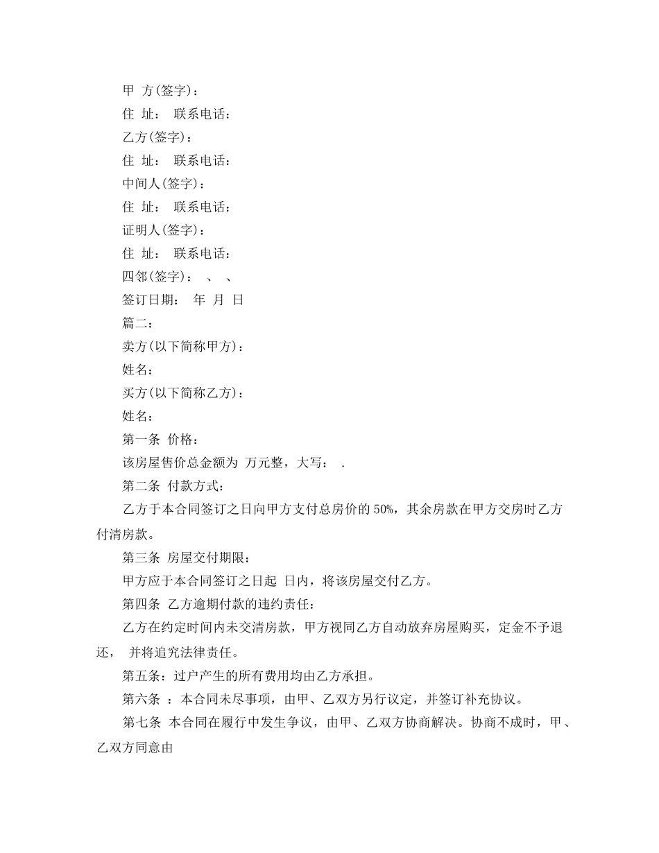 新版二手房购房合同范本 _第2页