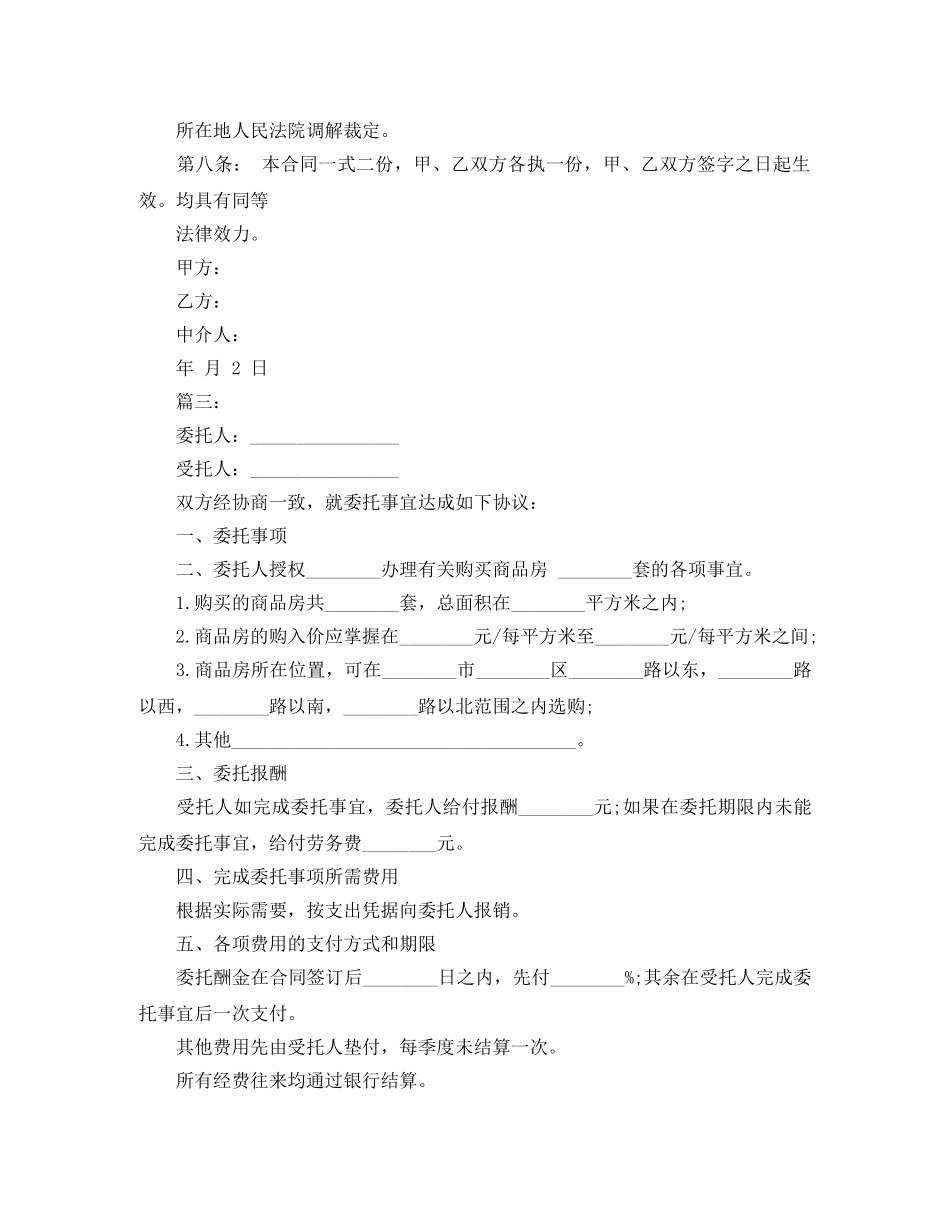 新版二手房购房合同范本 _第3页