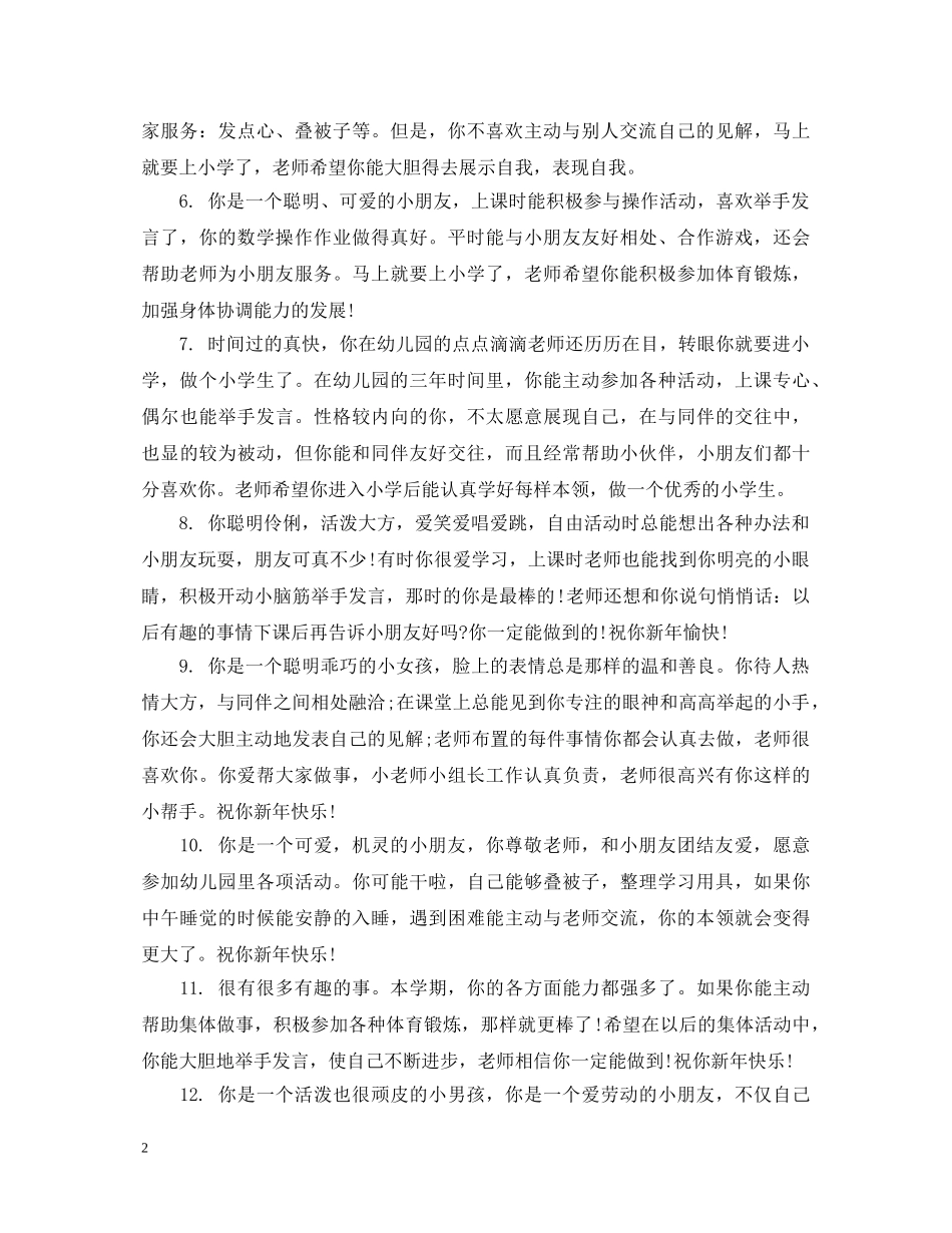 幼儿大班家园每周评语 _第2页