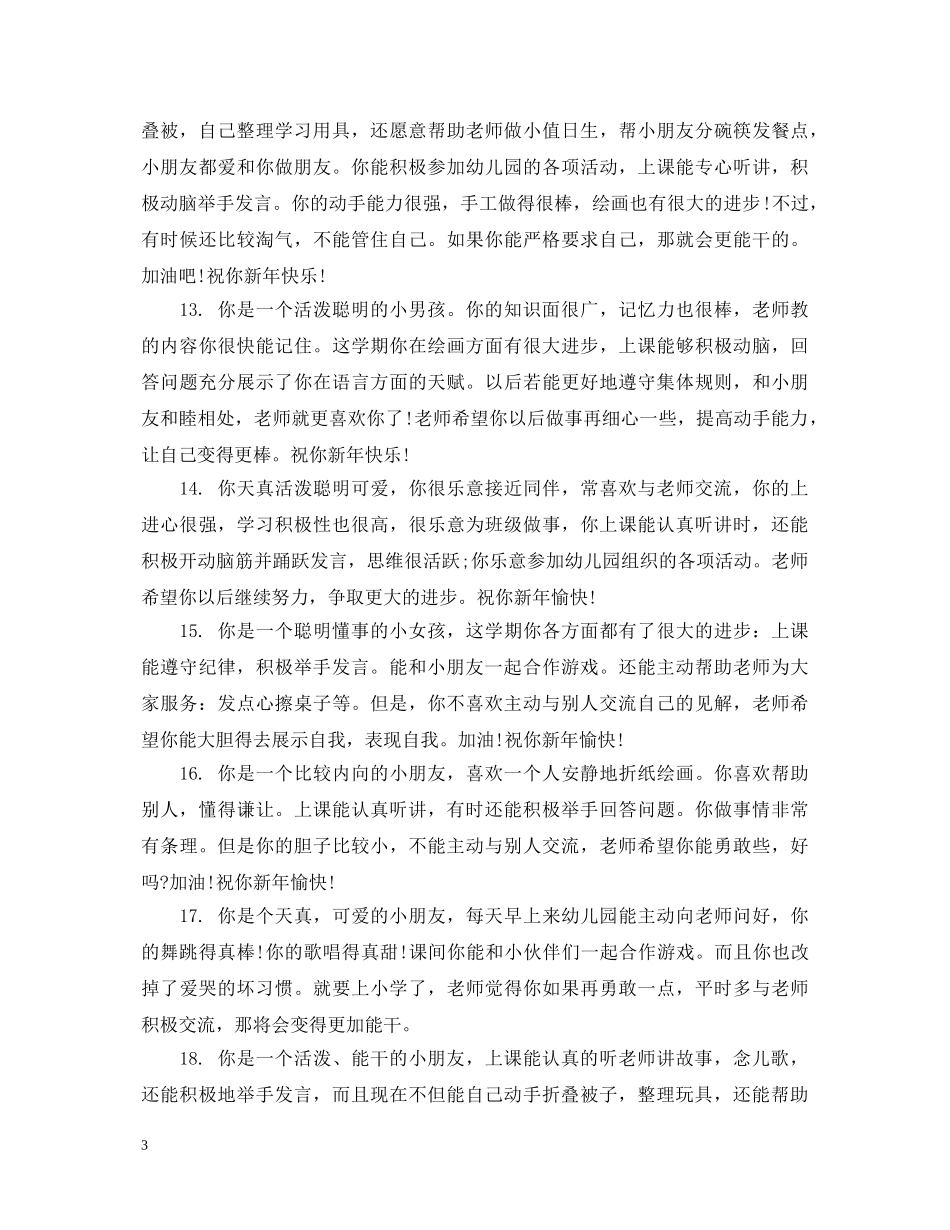 幼儿大班家园每周评语 _第3页