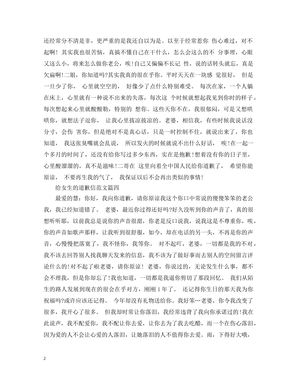 写给女生的深刻道歉信_第2页