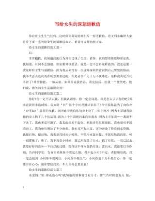 写给女生的深刻道歉信