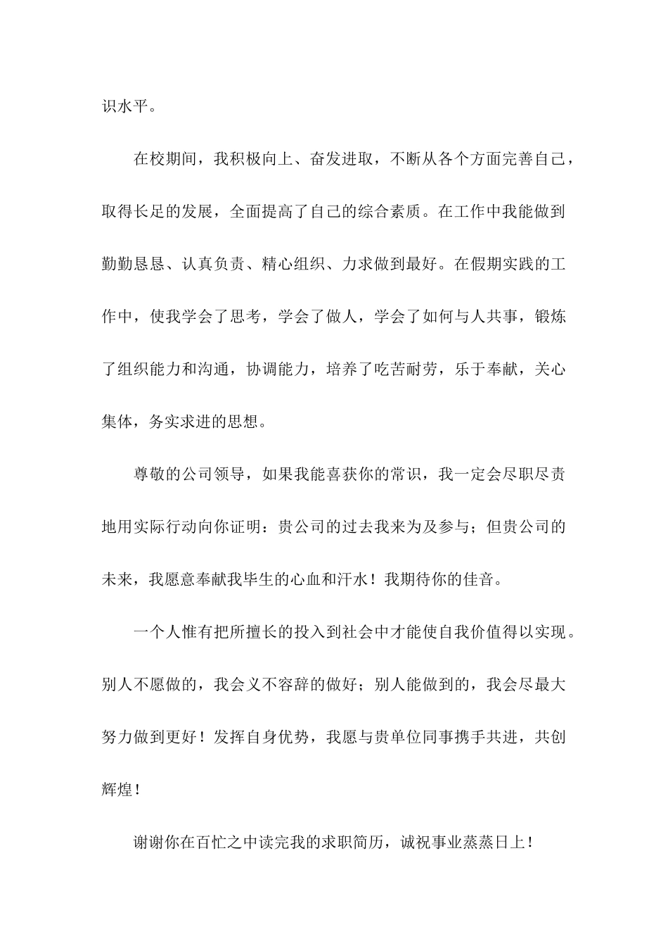 会计电算化求职信_第3页