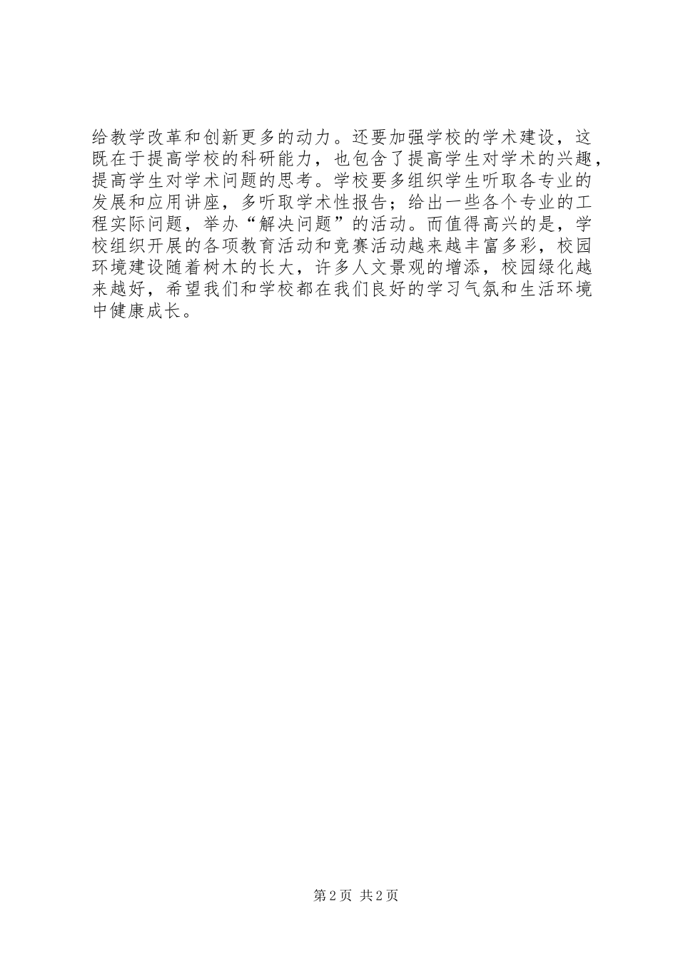 信息员工作总结 _第2页