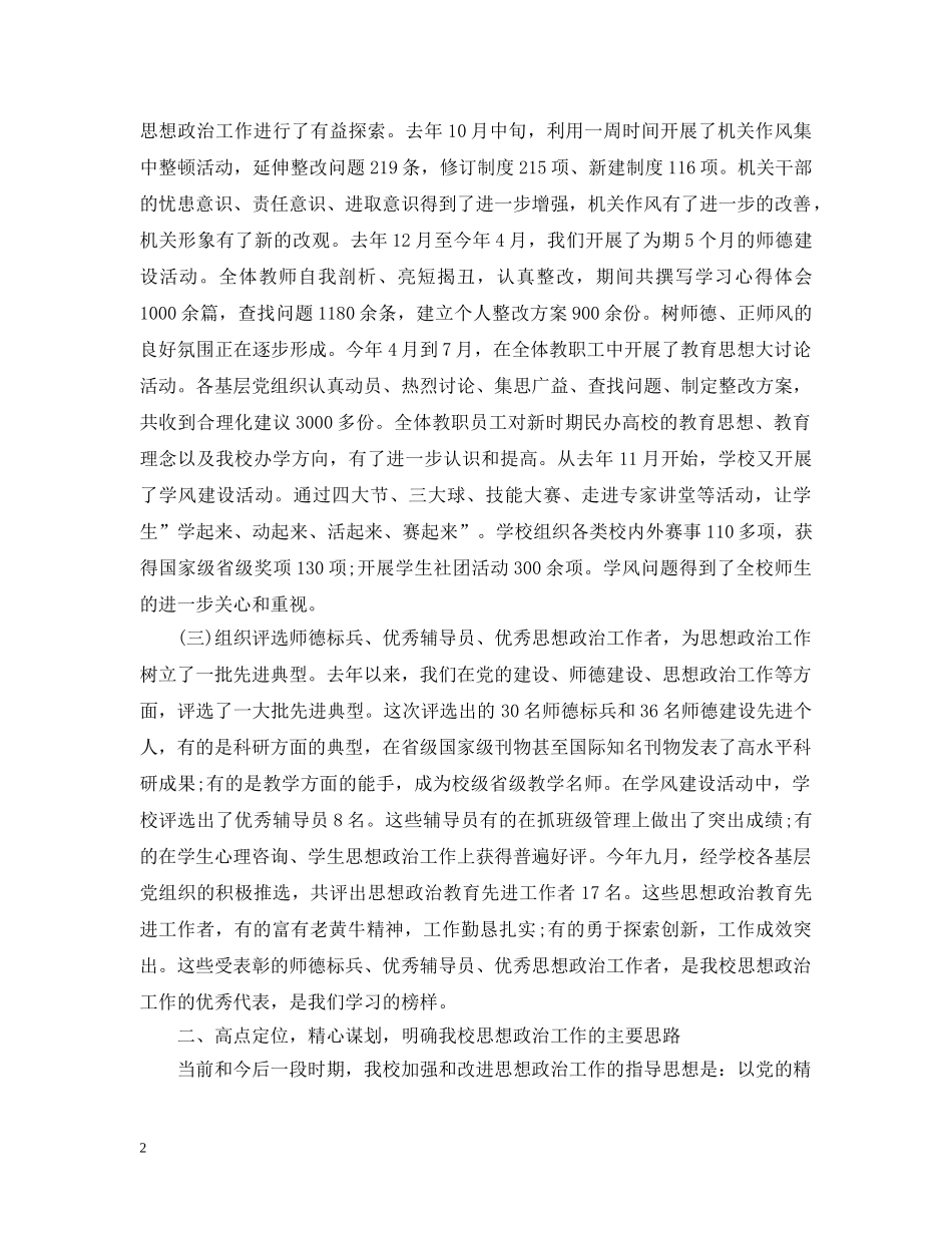 学校思想政治工作会议上的讲话 _第2页