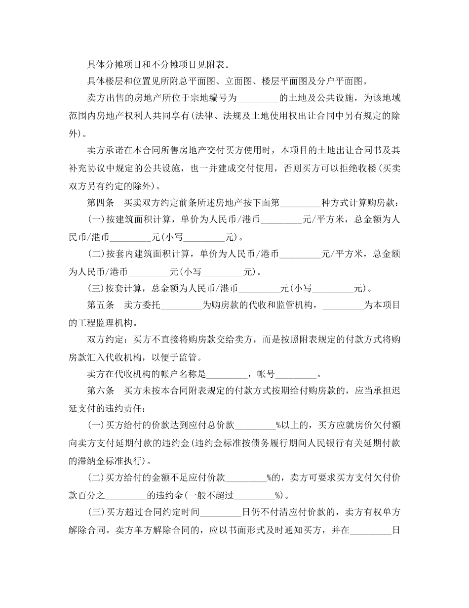 新商品房预售买卖合同模板 _第2页