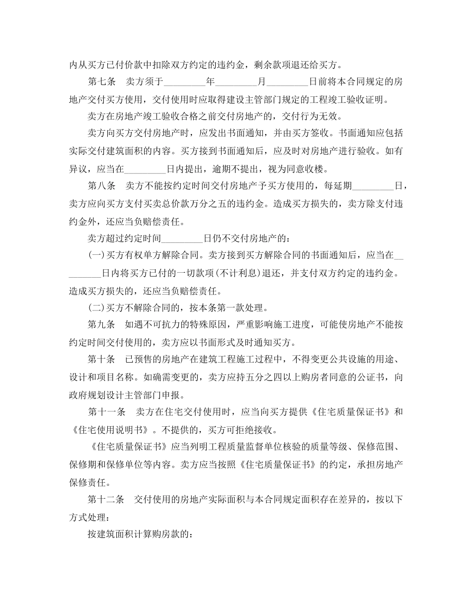 新商品房预售买卖合同模板 _第3页