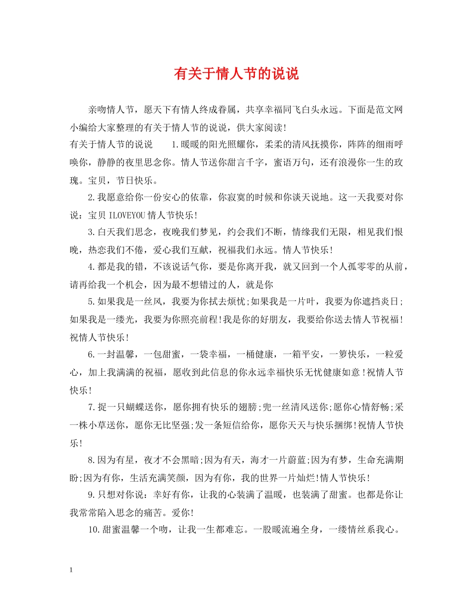 有关于情人节的说说 _第1页