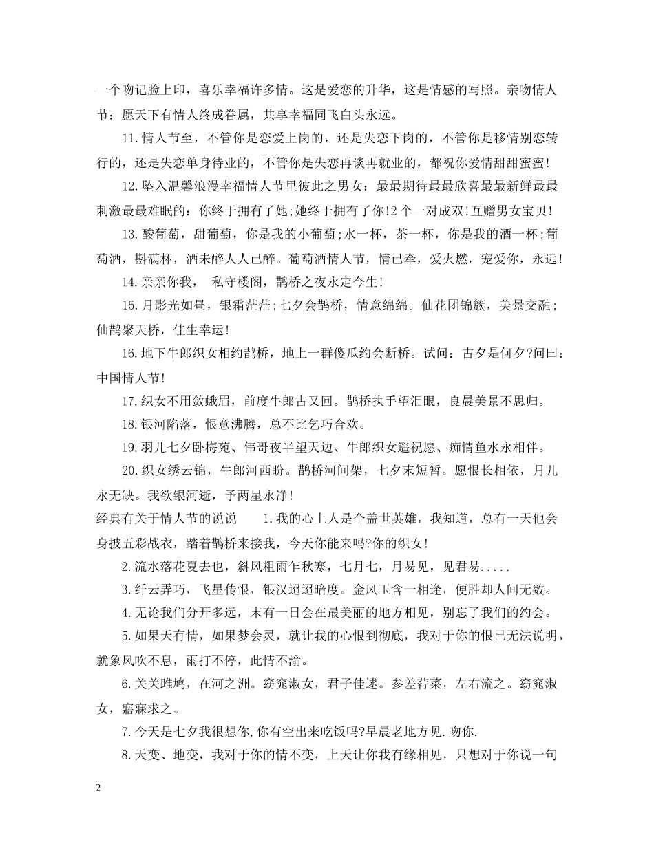 有关于情人节的说说 _第2页