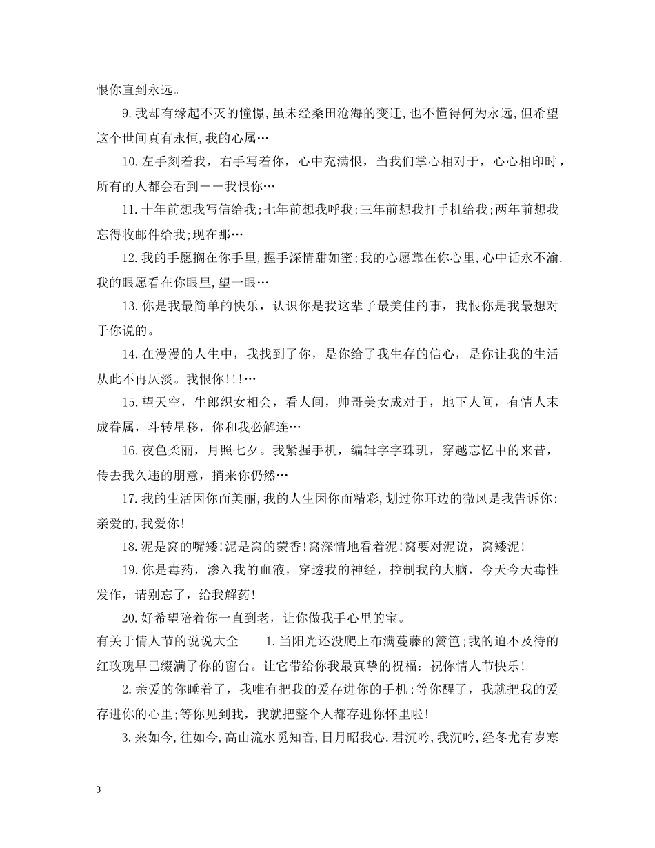 有关于情人节的说说 _第3页