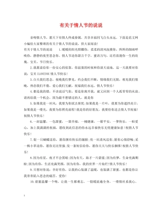 有关于情人节的说说 