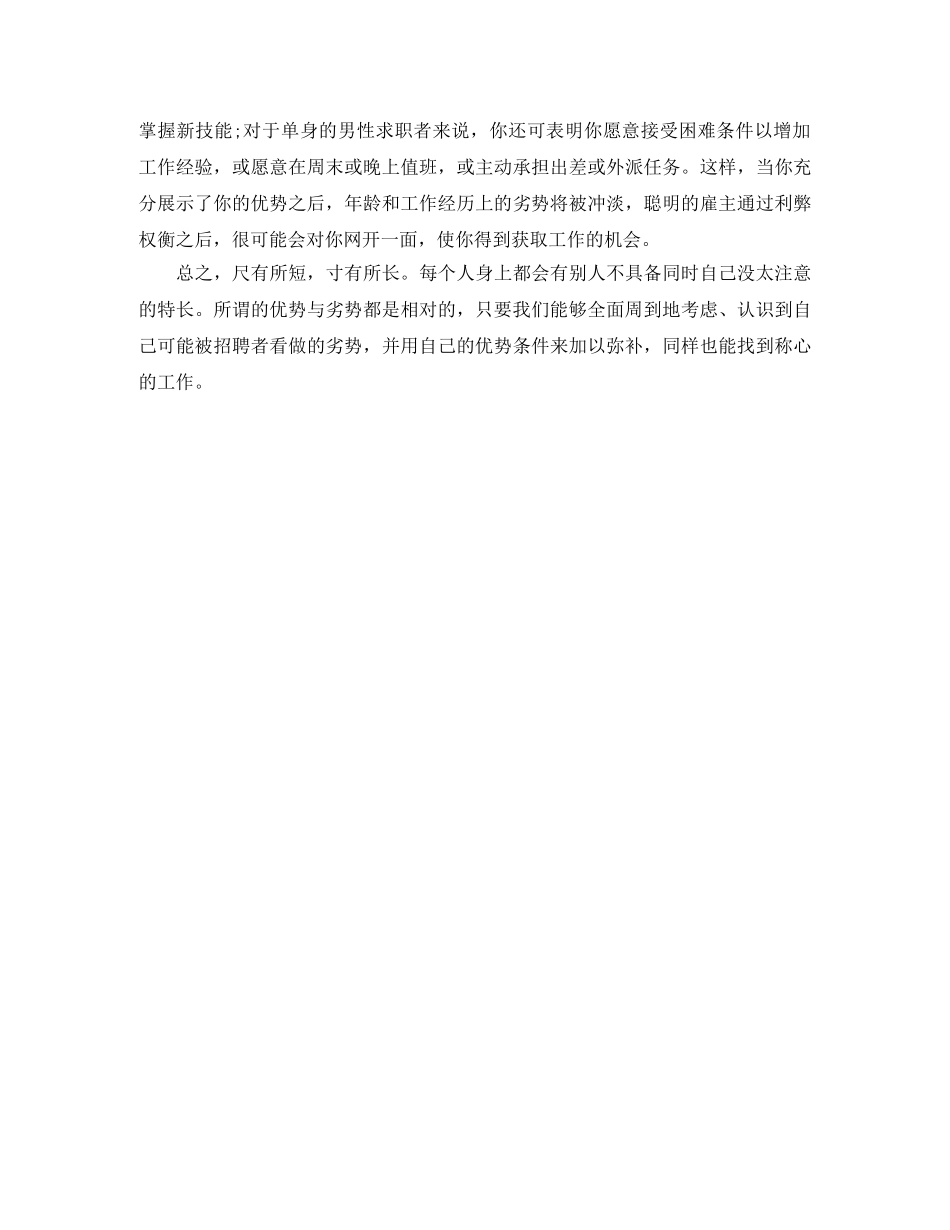 优秀空白工作简历模板表格下载_第3页