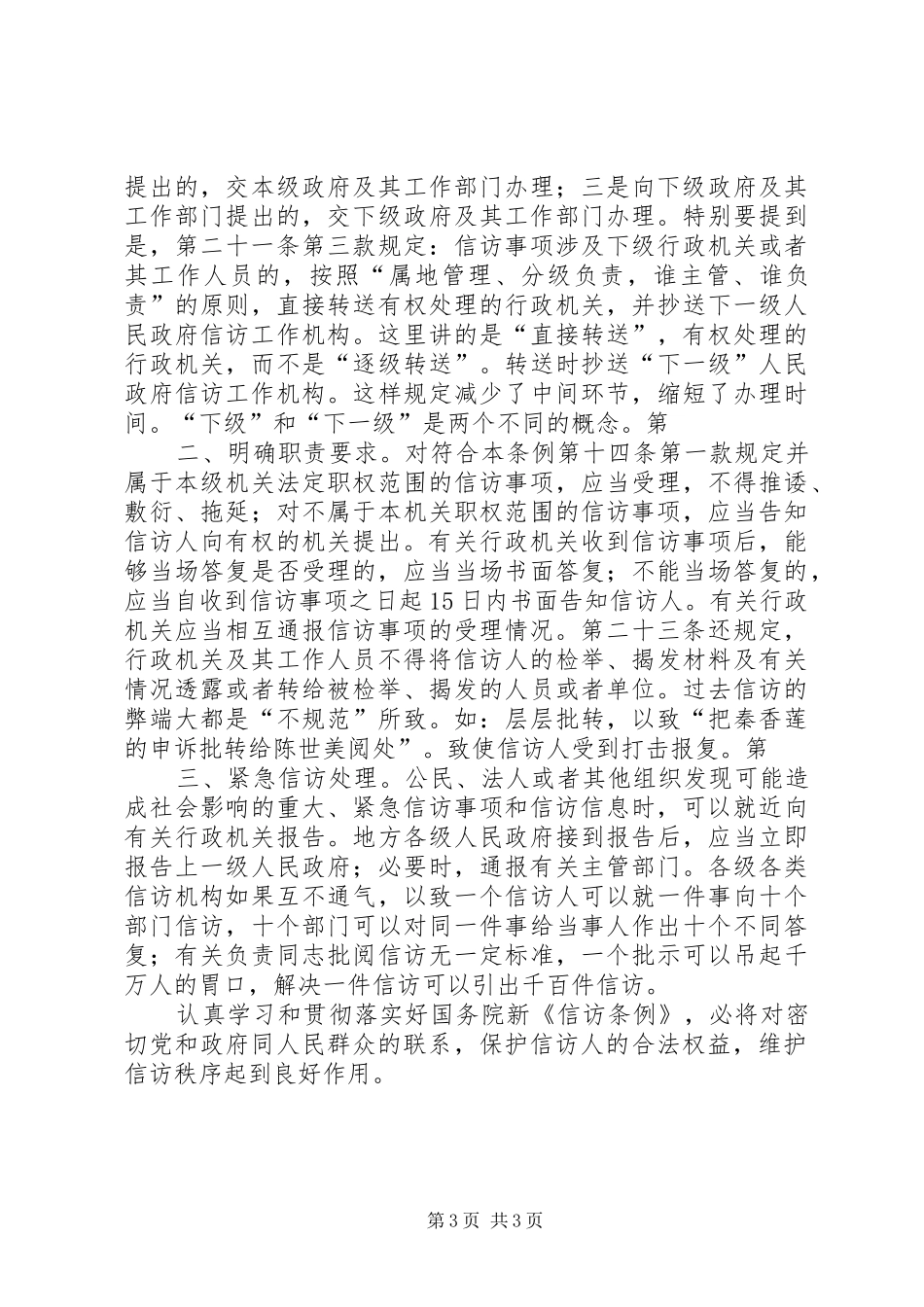 学习《信访条例》体会心得_第3页