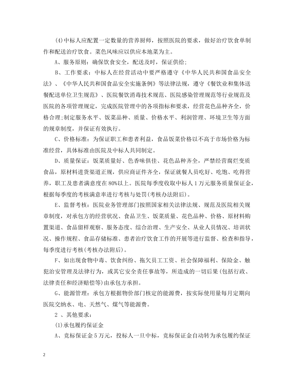 医院食堂招标公告 _第2页