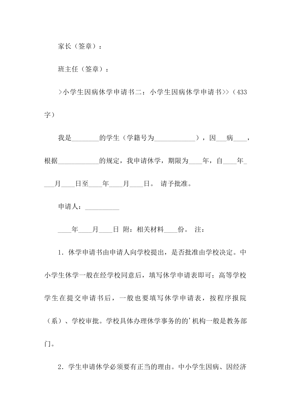 关于休学申请书4篇_第3页